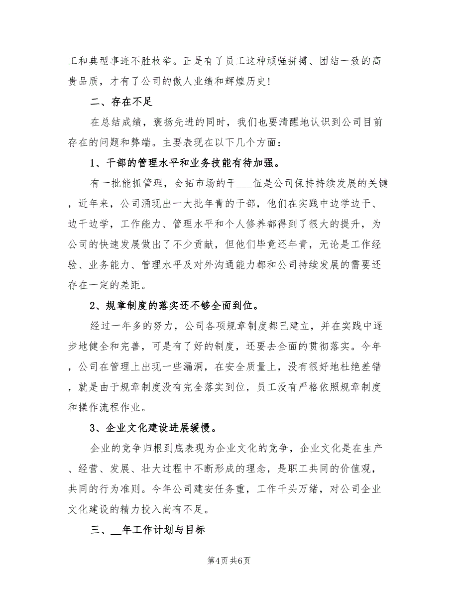 2022年公司经理年终总结范本_第4页