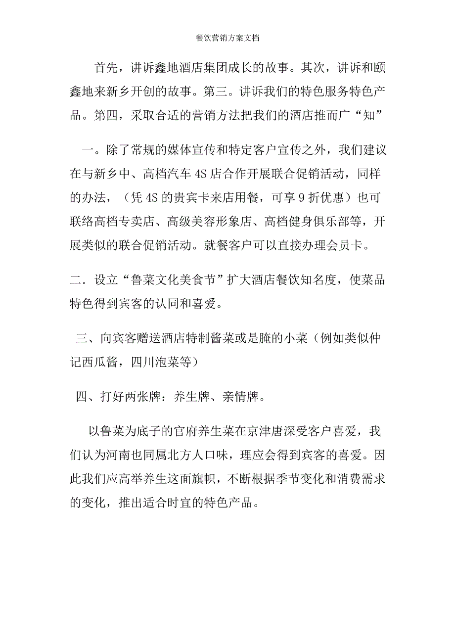 餐饮营销方案文档_第2页