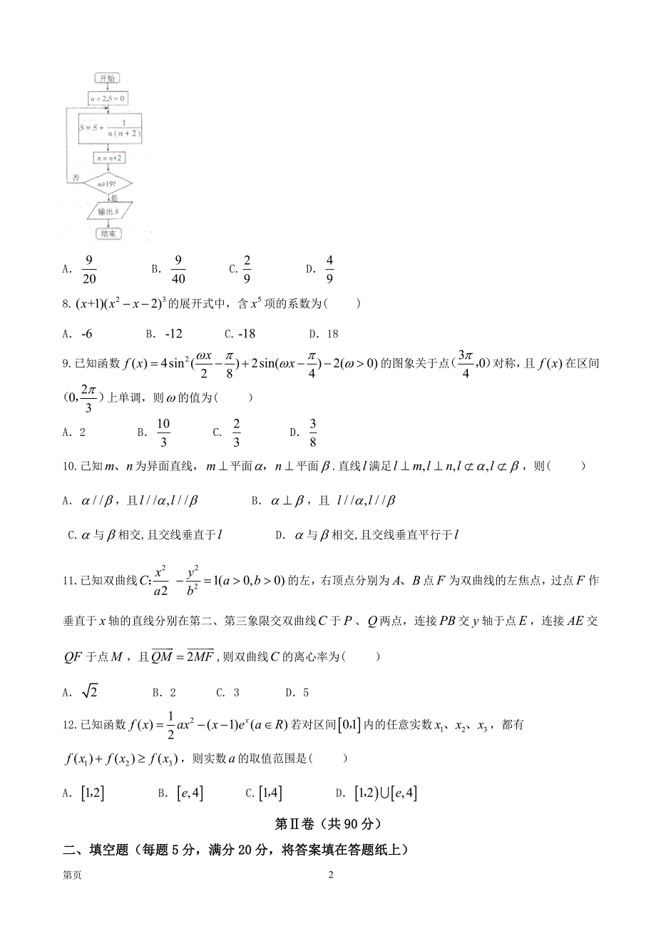 2018年四川省攀枝花市高三第三次（4月）统一数学理试题（word版）_第2页