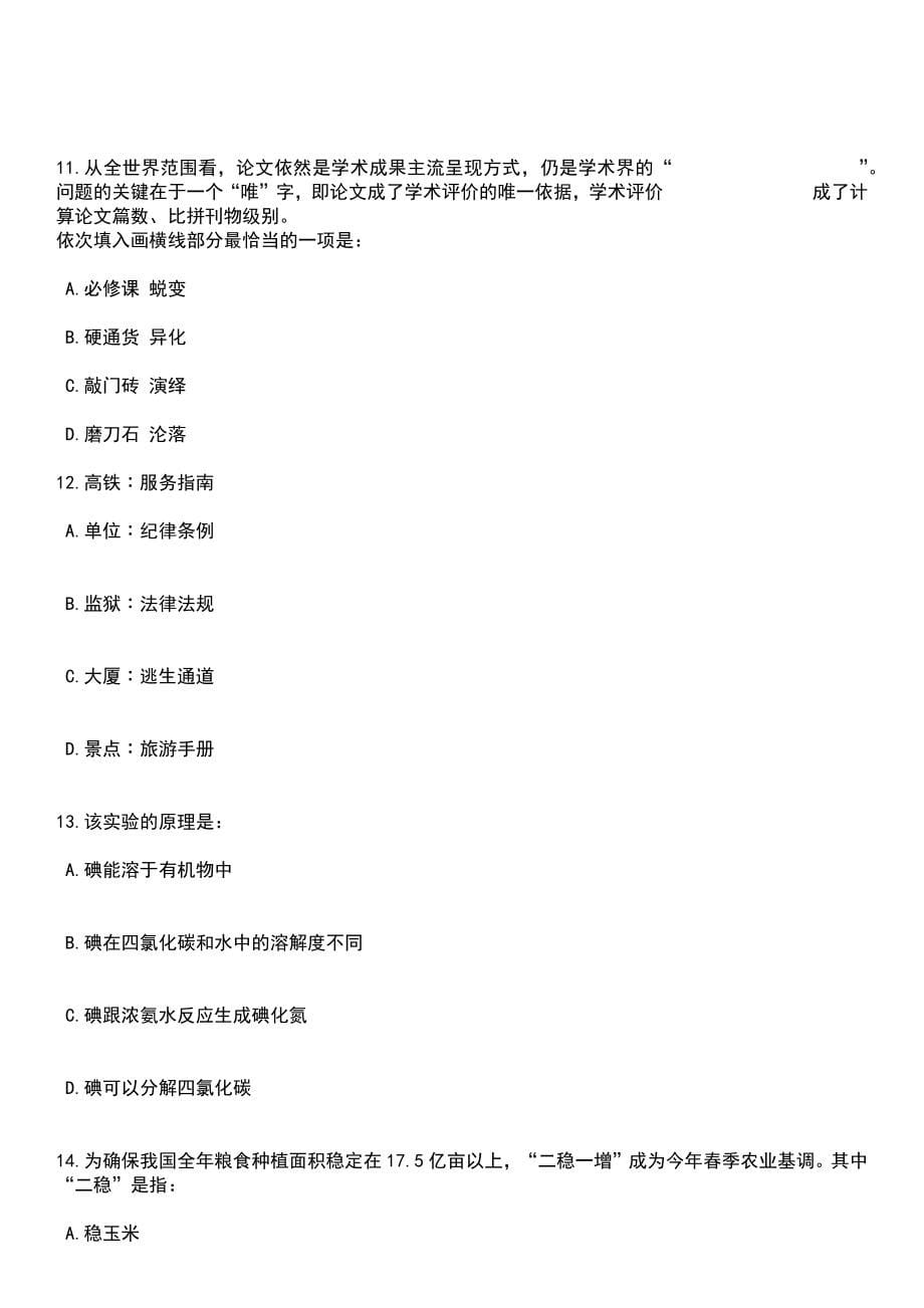 2023年03月四川内江市东兴区应急管理局招考聘用编外人员3人笔试参考题库+答案解析_第5页