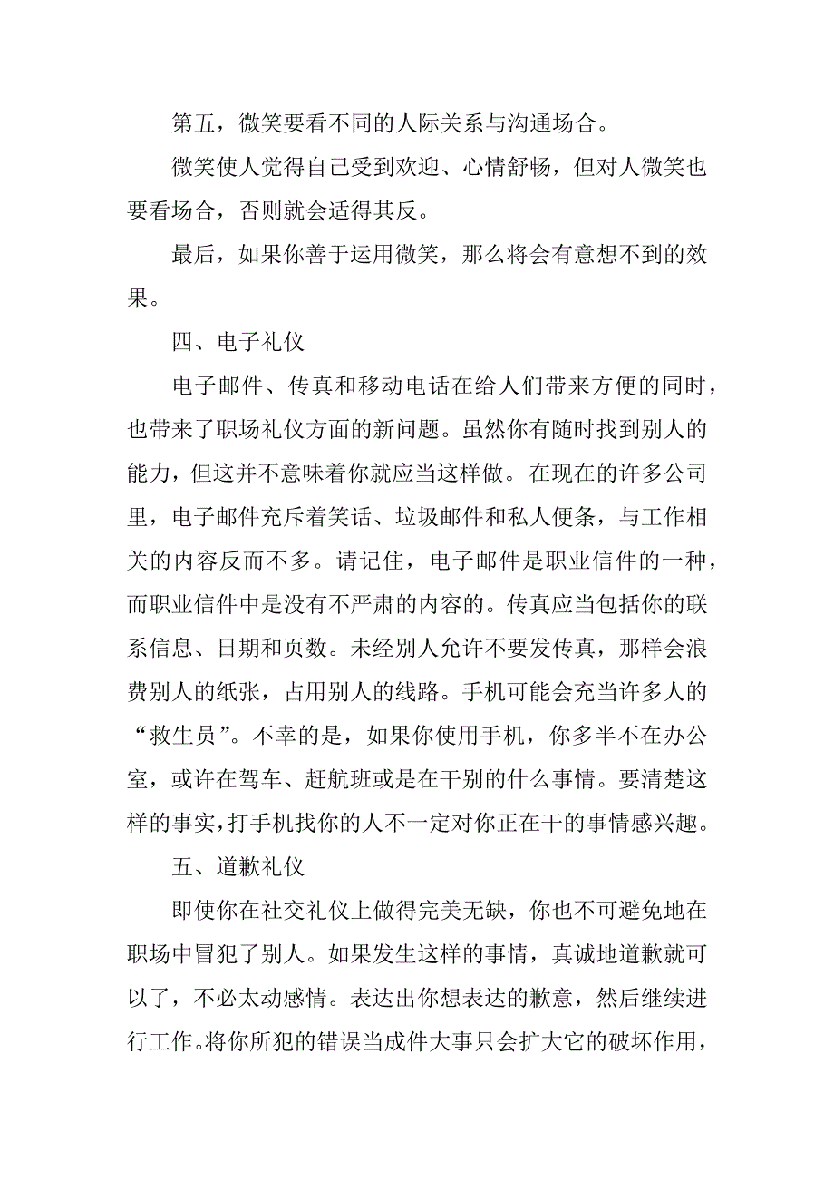 2023年职场礼仪有哪些 初入职场必备_第4页