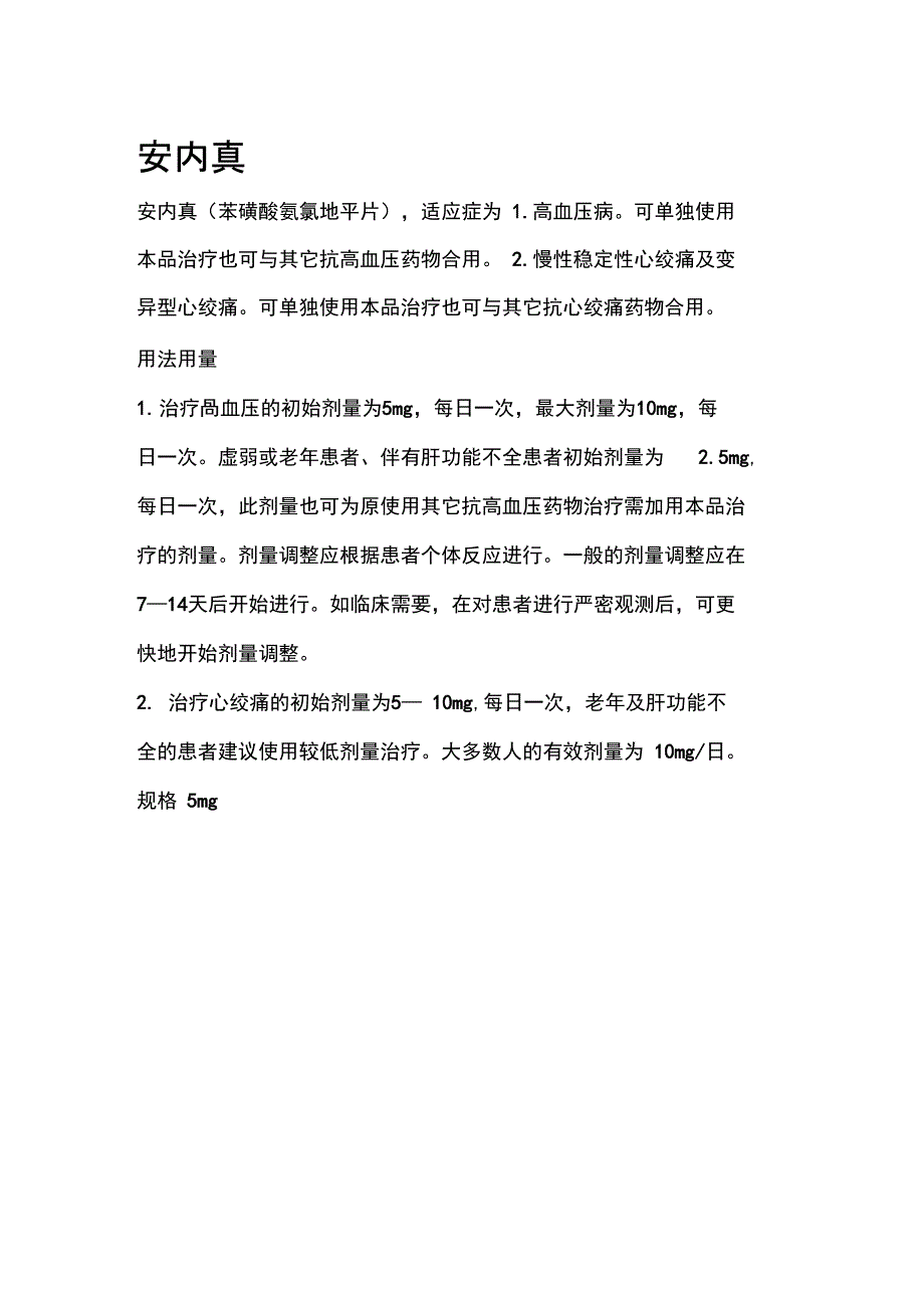 慢性病常用药物_第1页