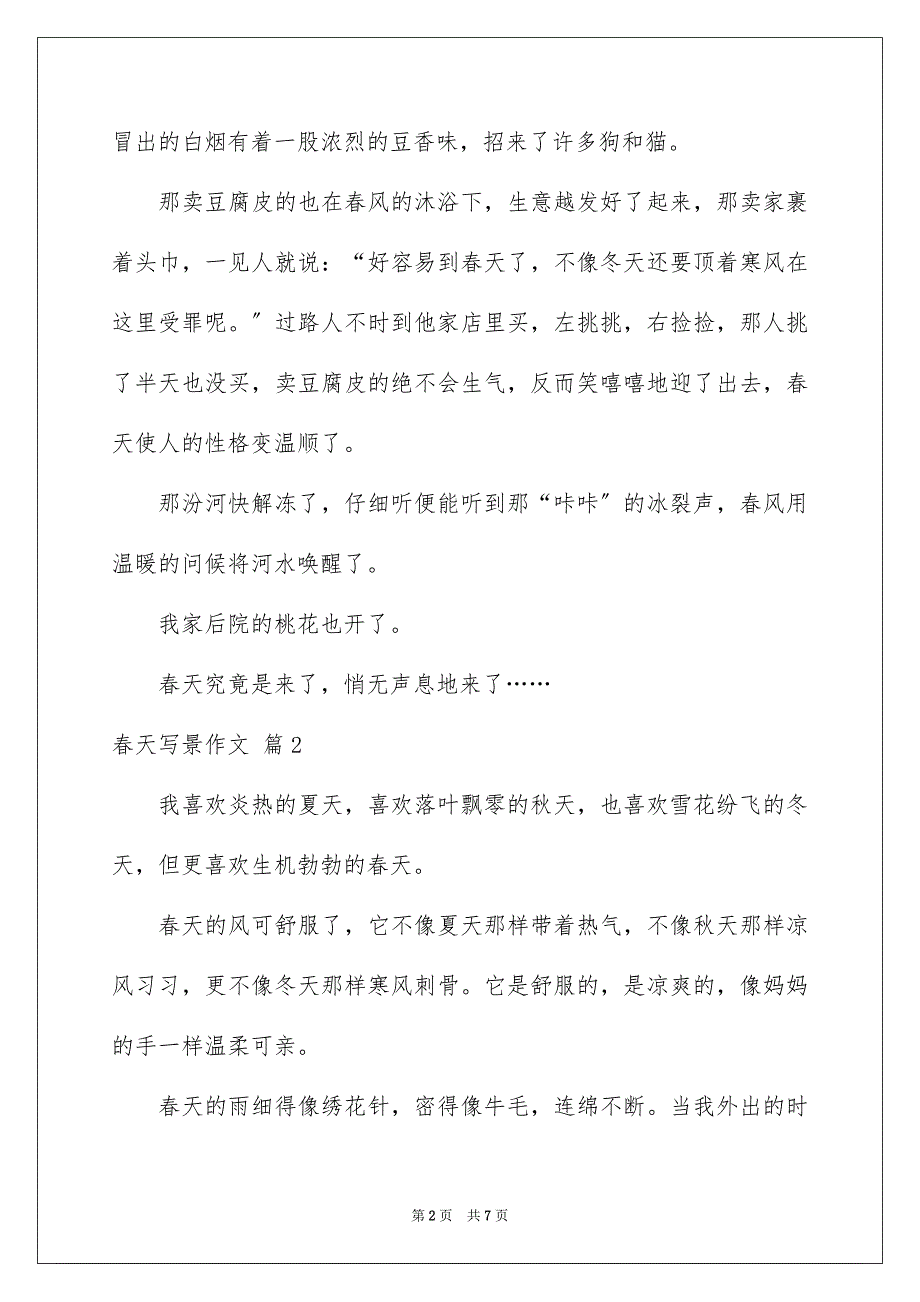 2023年精选春天写景作文汇总6篇.docx_第2页