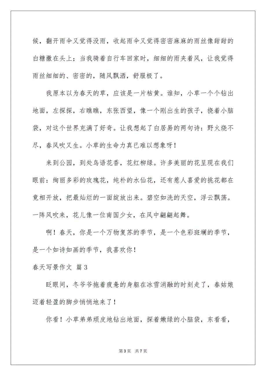 2023年精选春天写景作文汇总6篇.docx_第3页