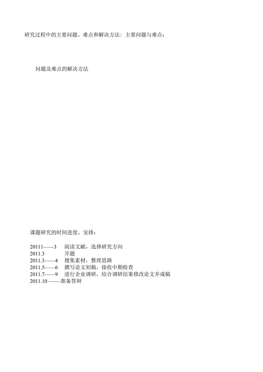 黑龙江大学开题报告格式_第5页