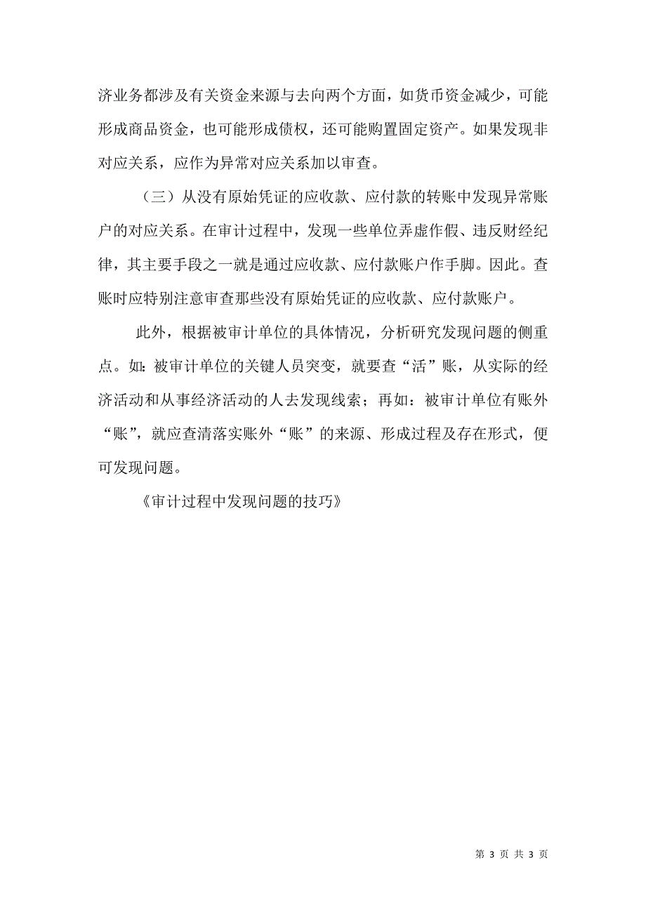 近几年审计检查发现报账提款中的存在的主要问题.doc_第3页