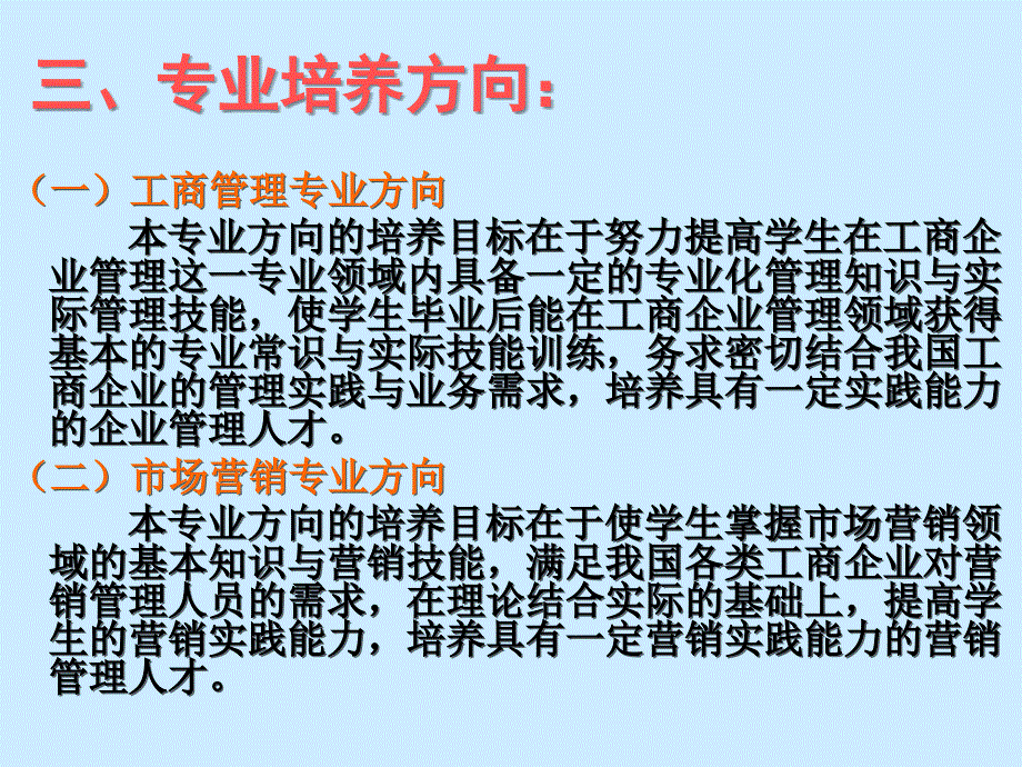 工商管理专业介绍_第4页