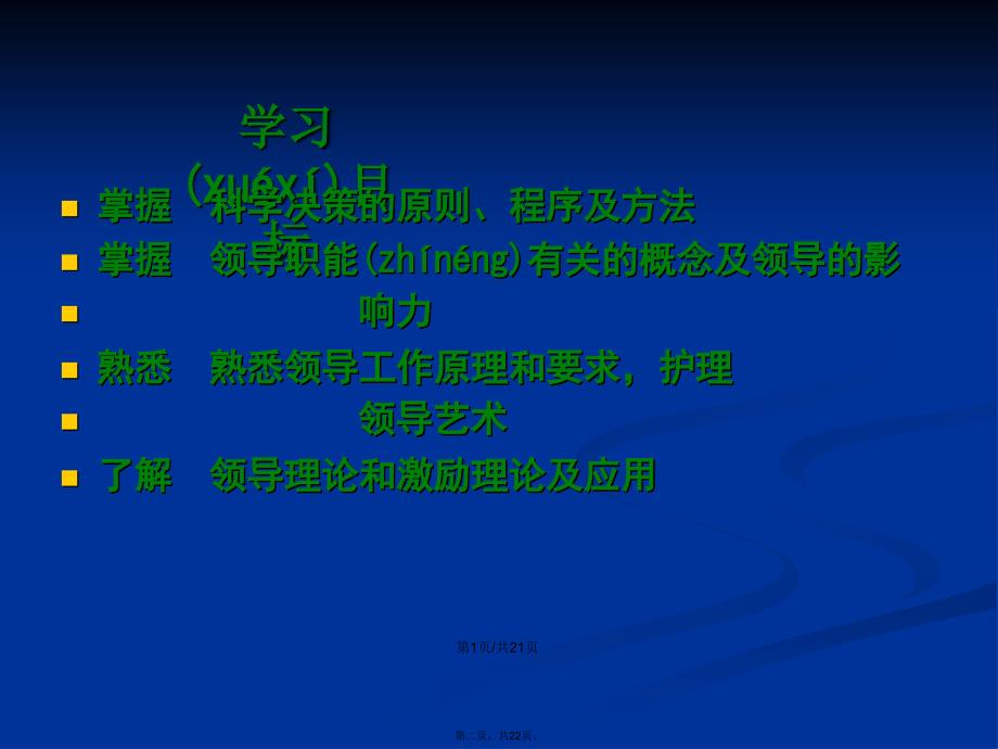 护理管理学领导职能学习教案_第2页