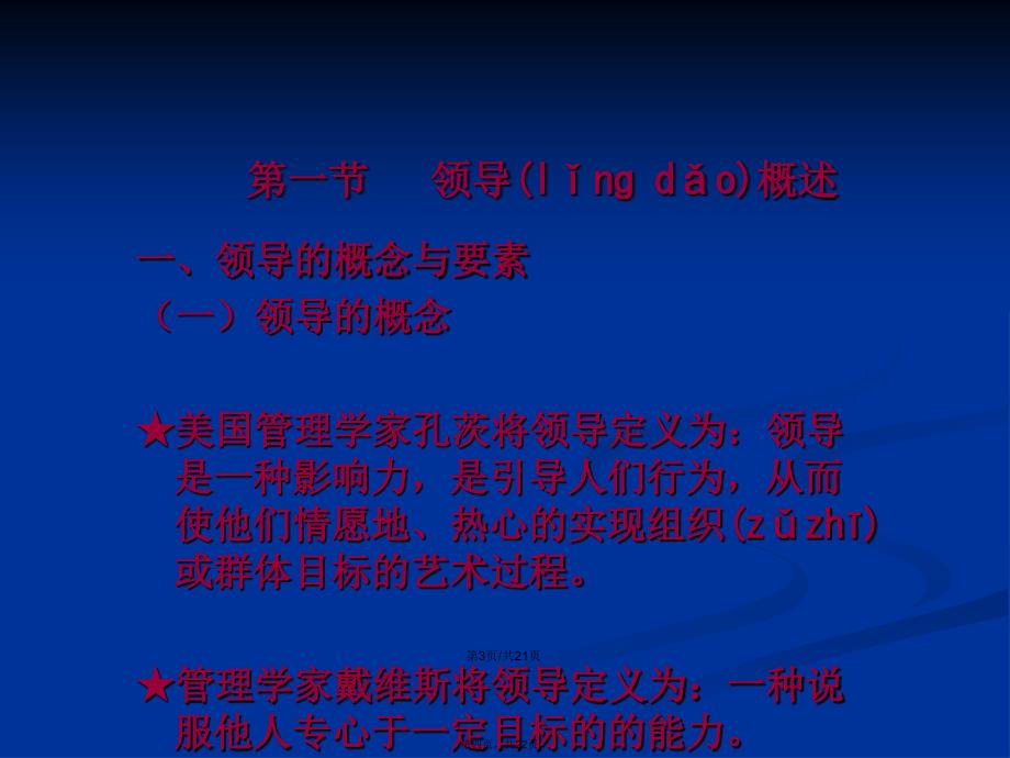 护理管理学领导职能学习教案_第4页