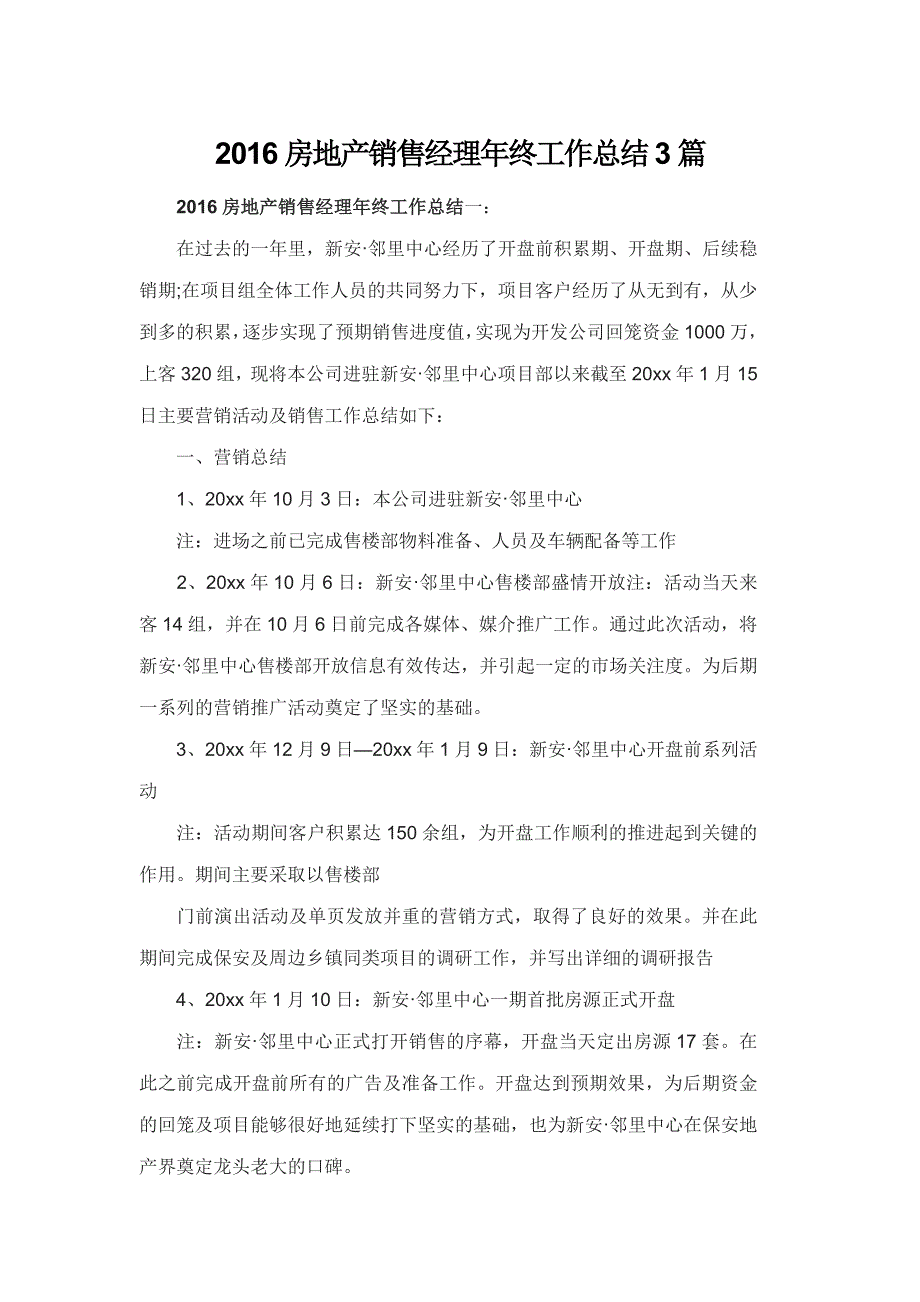 2016房地产销售经理年终工作总结3篇_第1页