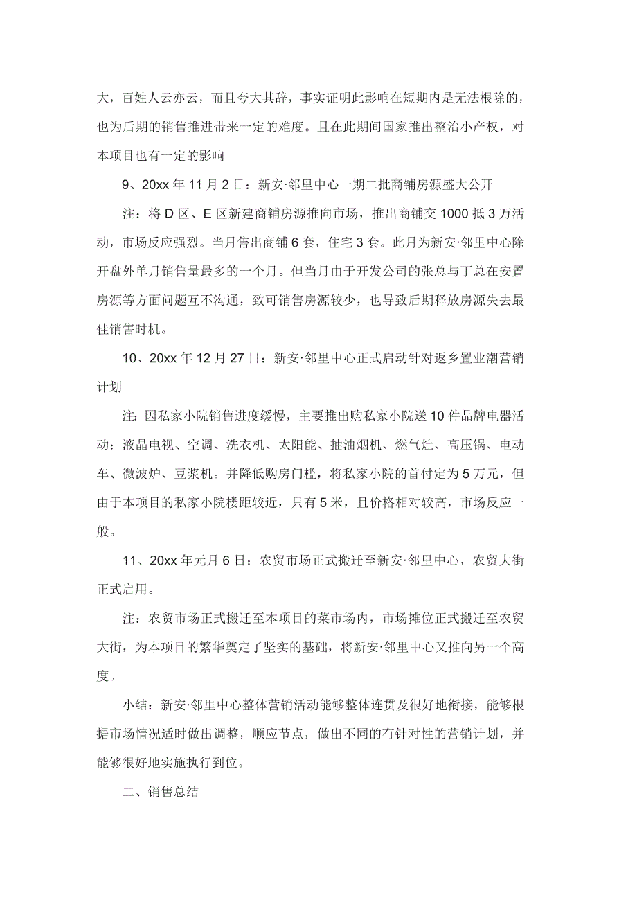 2016房地产销售经理年终工作总结3篇_第3页