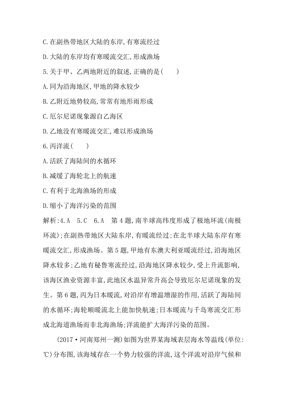 精编导与练高三地理人教版一轮复习练习：第三章　地球上的水第2讲　大规模的海水运动 Word版含解析_第3页