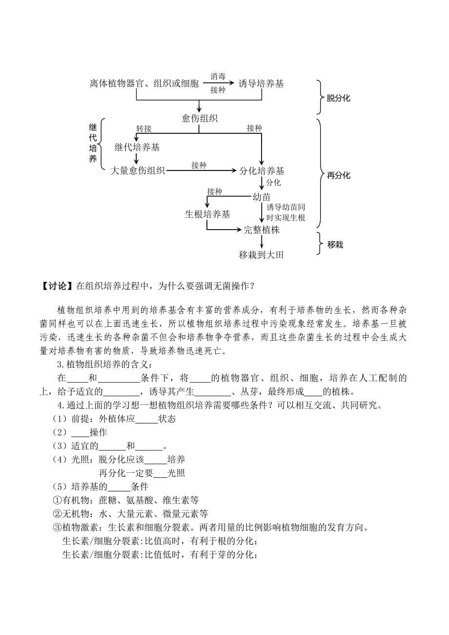 一节生物课的导学案_第5页