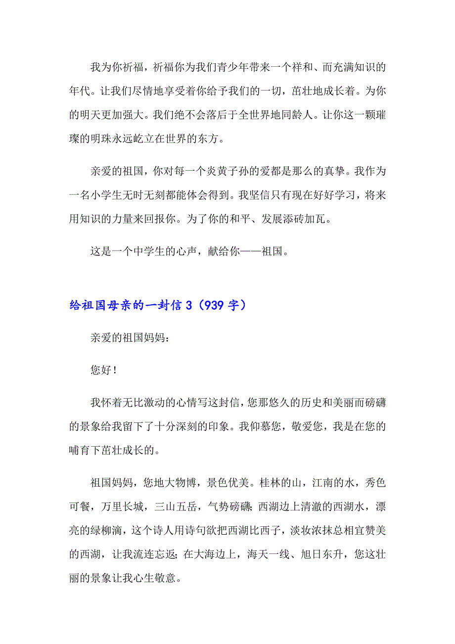 给祖国母亲的一封信_第3页