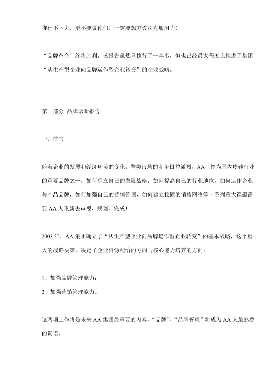 鞋业集团品牌诊断与品牌管理执行报告.doc_第2页