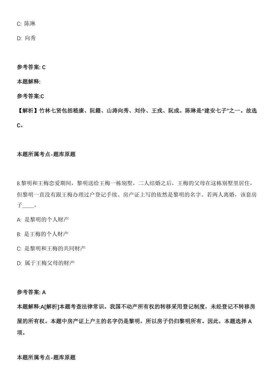 2021年04月四川师范大学招考聘用辅导员8人模拟卷_第5页