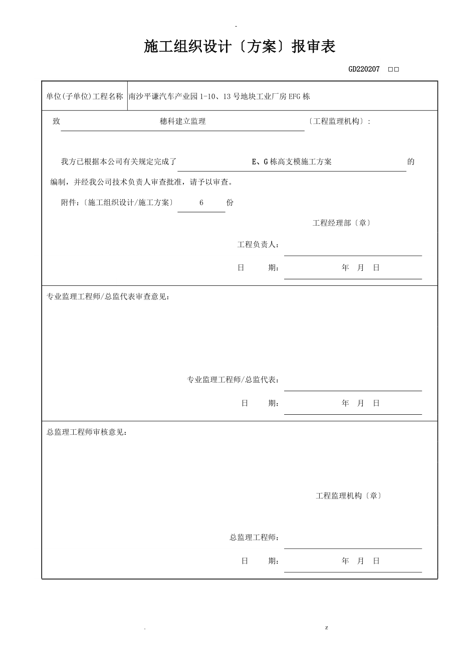 高支模施工专项方案碗扣式脚手架_第1页