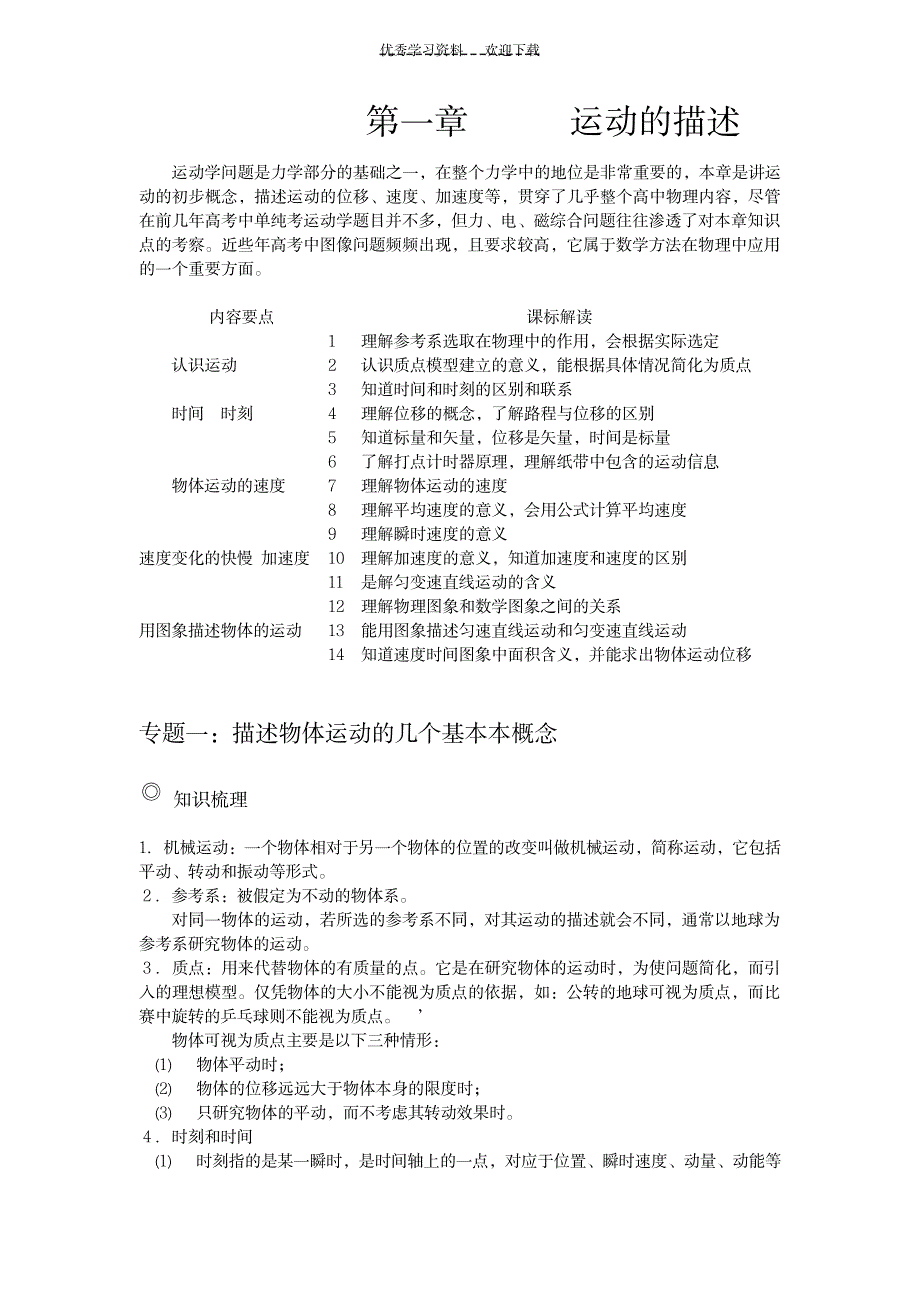 教科版高一物理必一(各章总结)_中学教育-中考_第2页