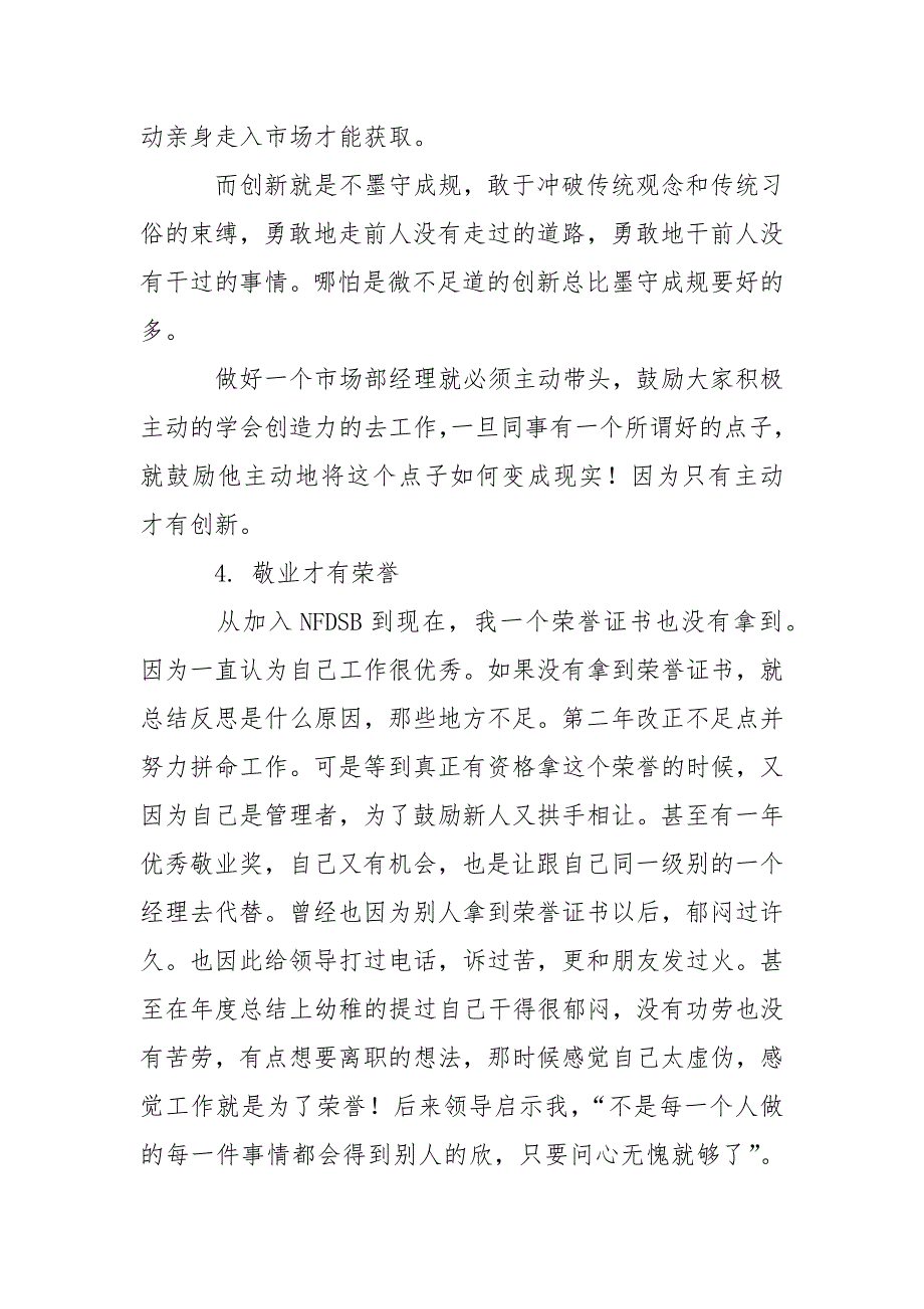 报社市场部经理岗位竞聘报告服务_3.docx_第5页