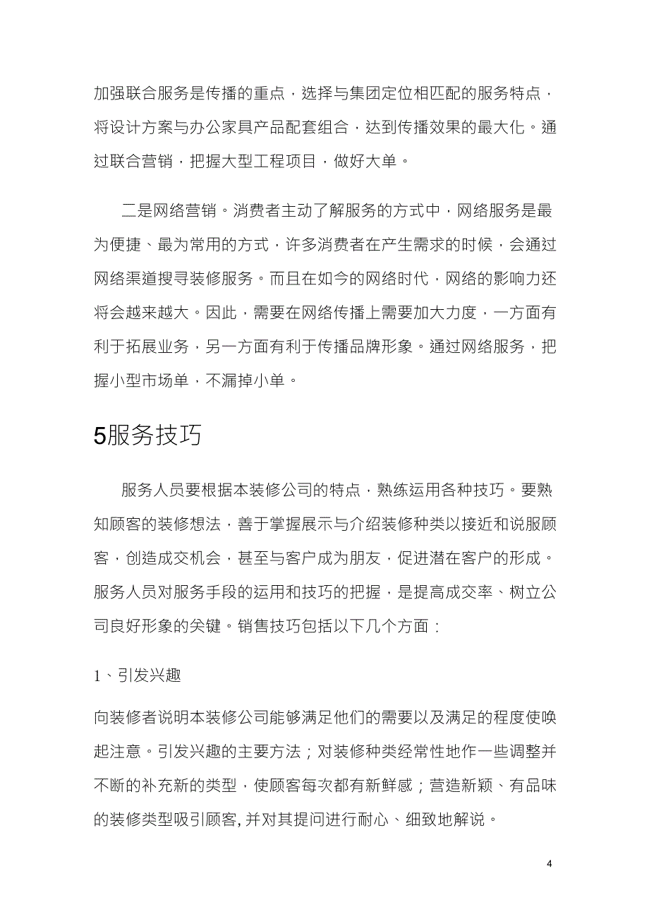 办公家具营销策划书_第4页