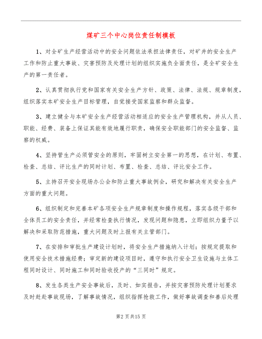 煤矿三个中心岗位责任制模板_第2页