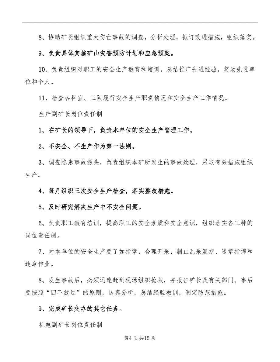 煤矿三个中心岗位责任制模板_第4页