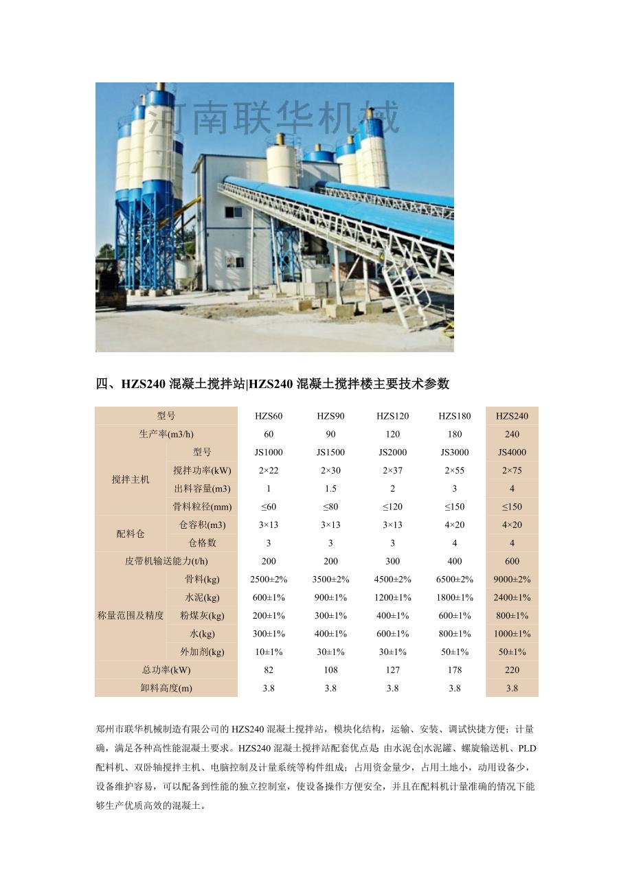 HZS240商品混凝土搅拌站.doc_第3页