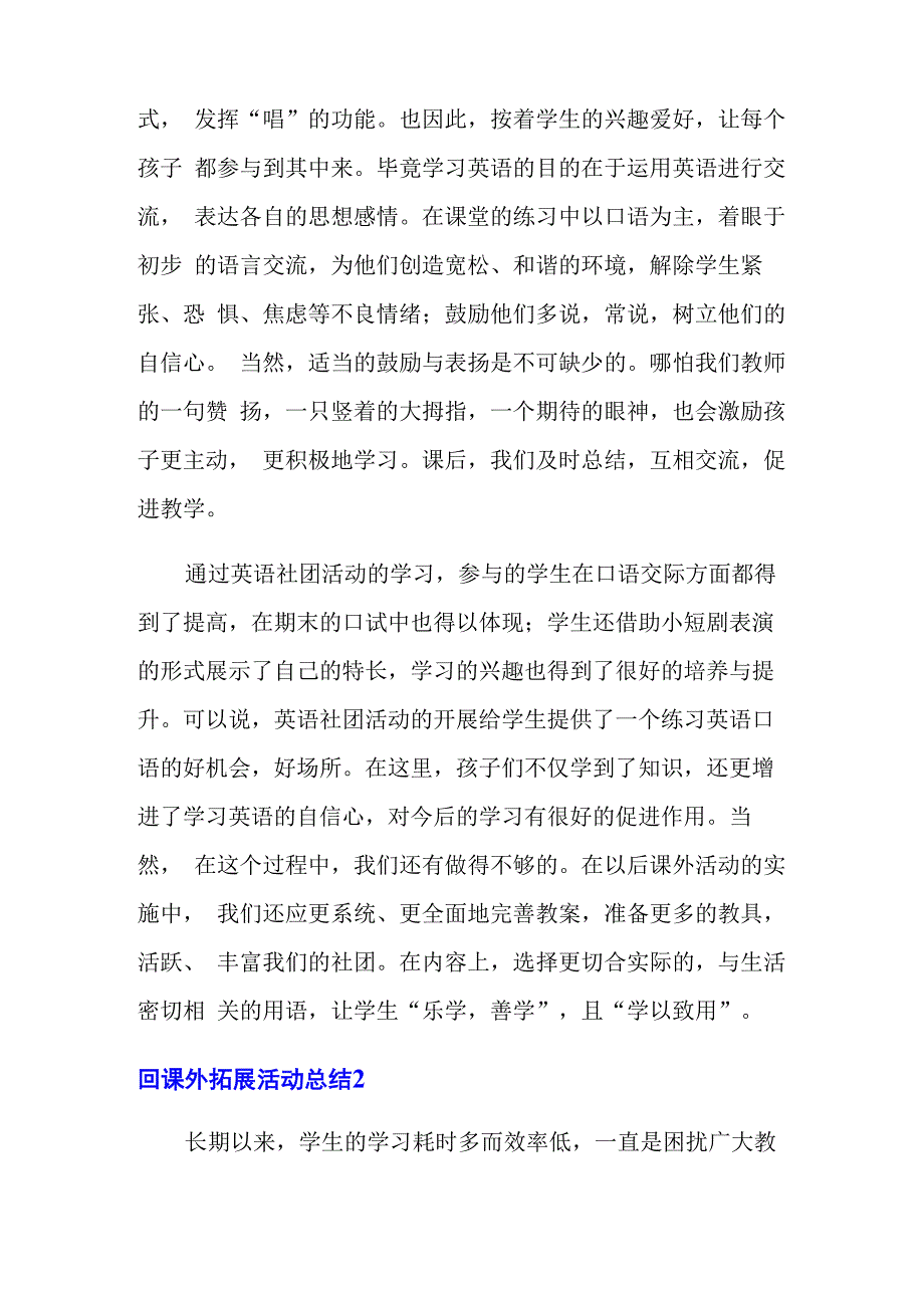 课外拓展活动总结_第2页