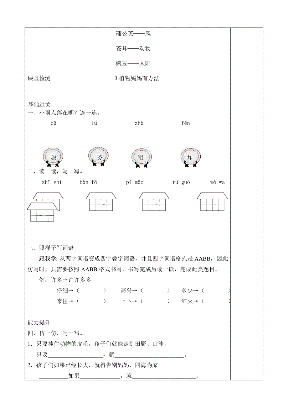 课题：植物妈妈有办法_第4页