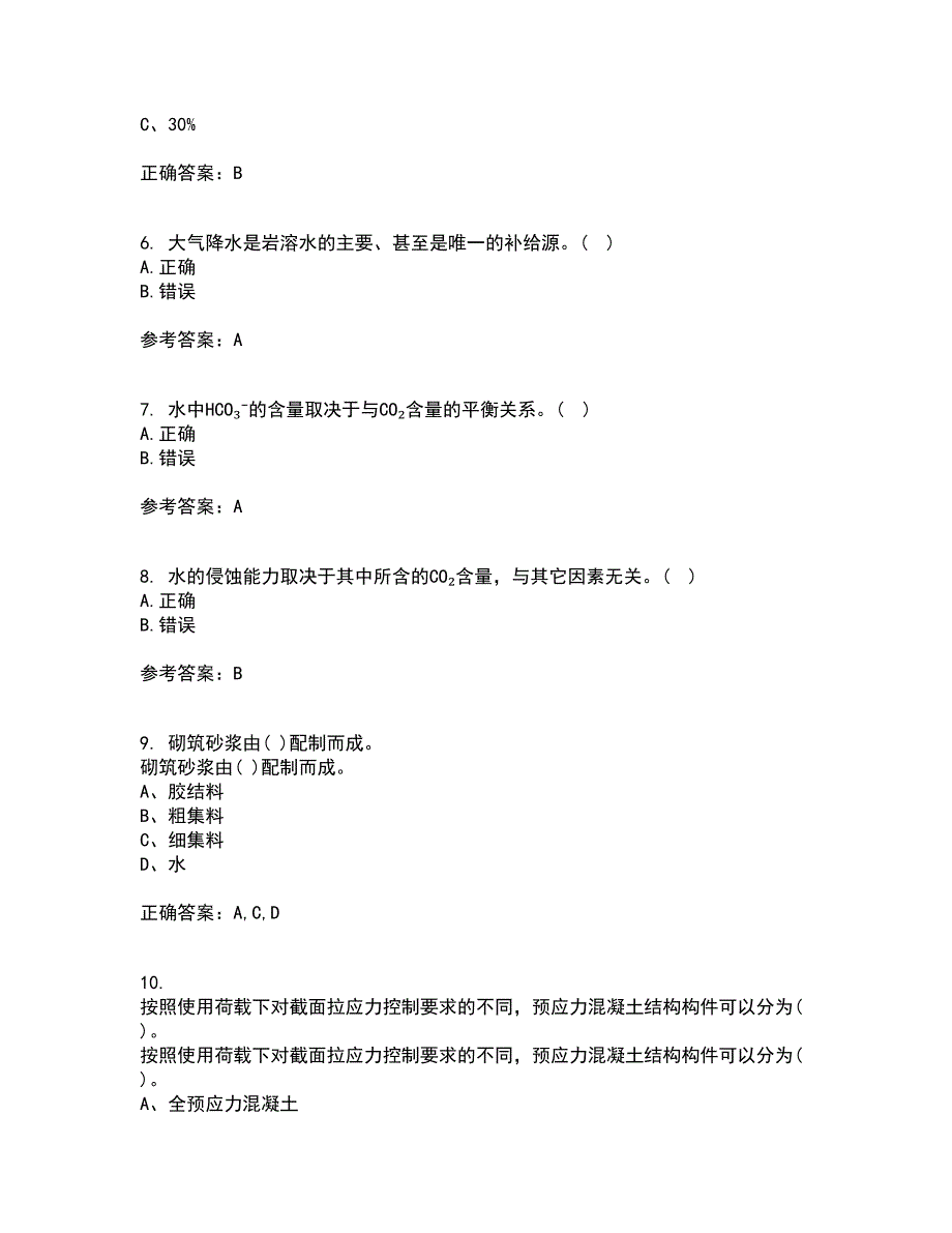 东北大学21春《水文地质学基础》在线作业二满分答案47_第2页