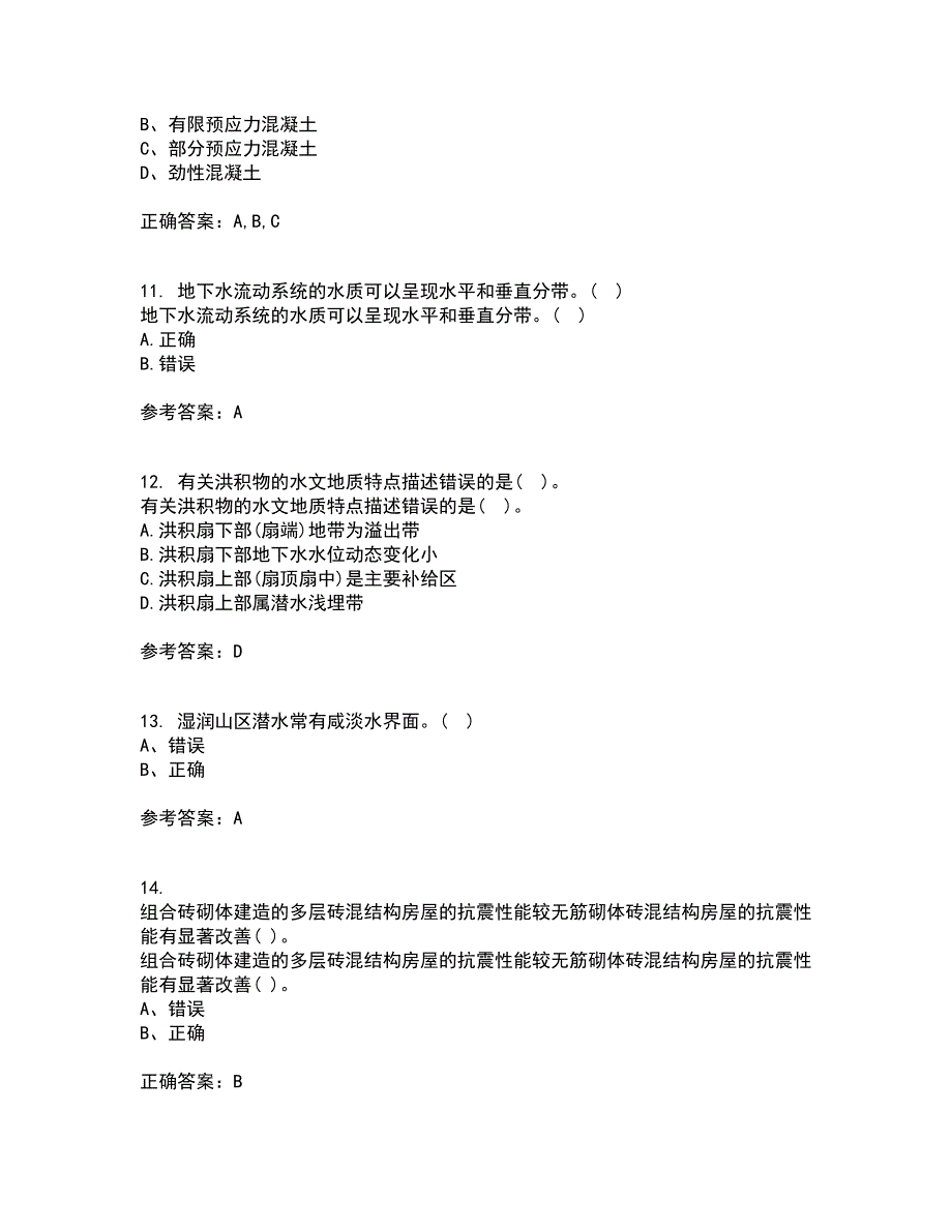 东北大学21春《水文地质学基础》在线作业二满分答案47_第3页