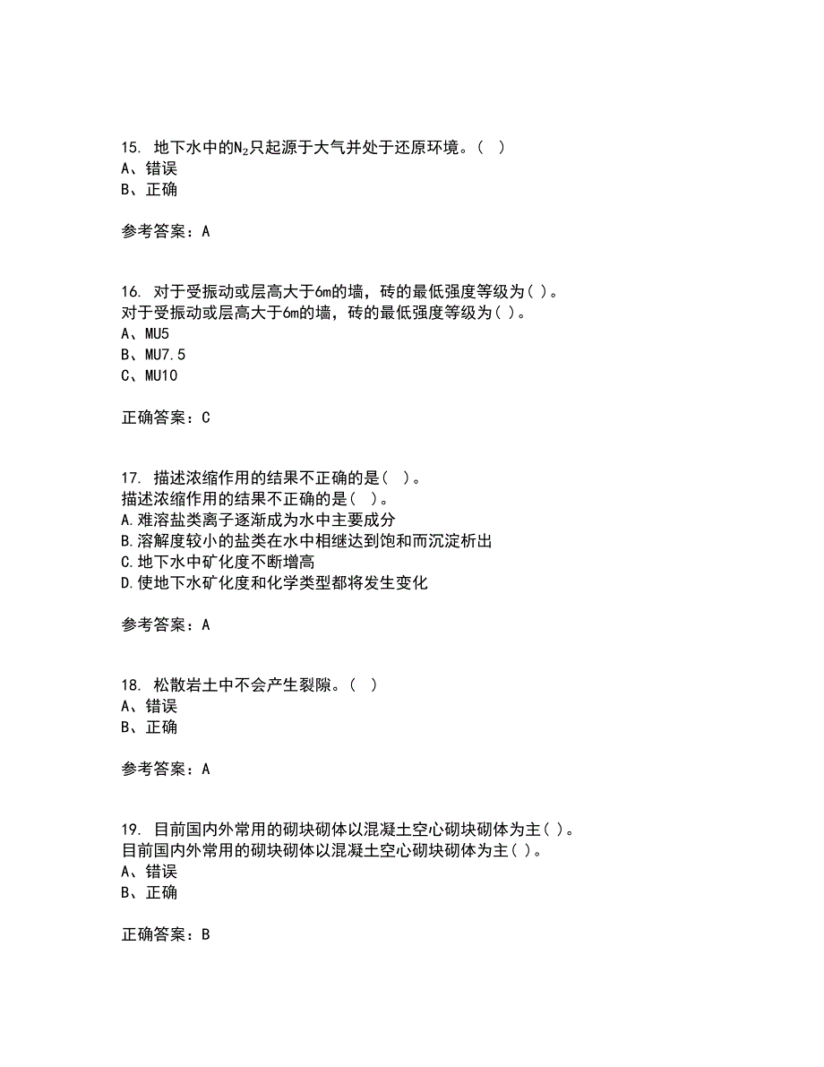 东北大学21春《水文地质学基础》在线作业二满分答案47_第4页