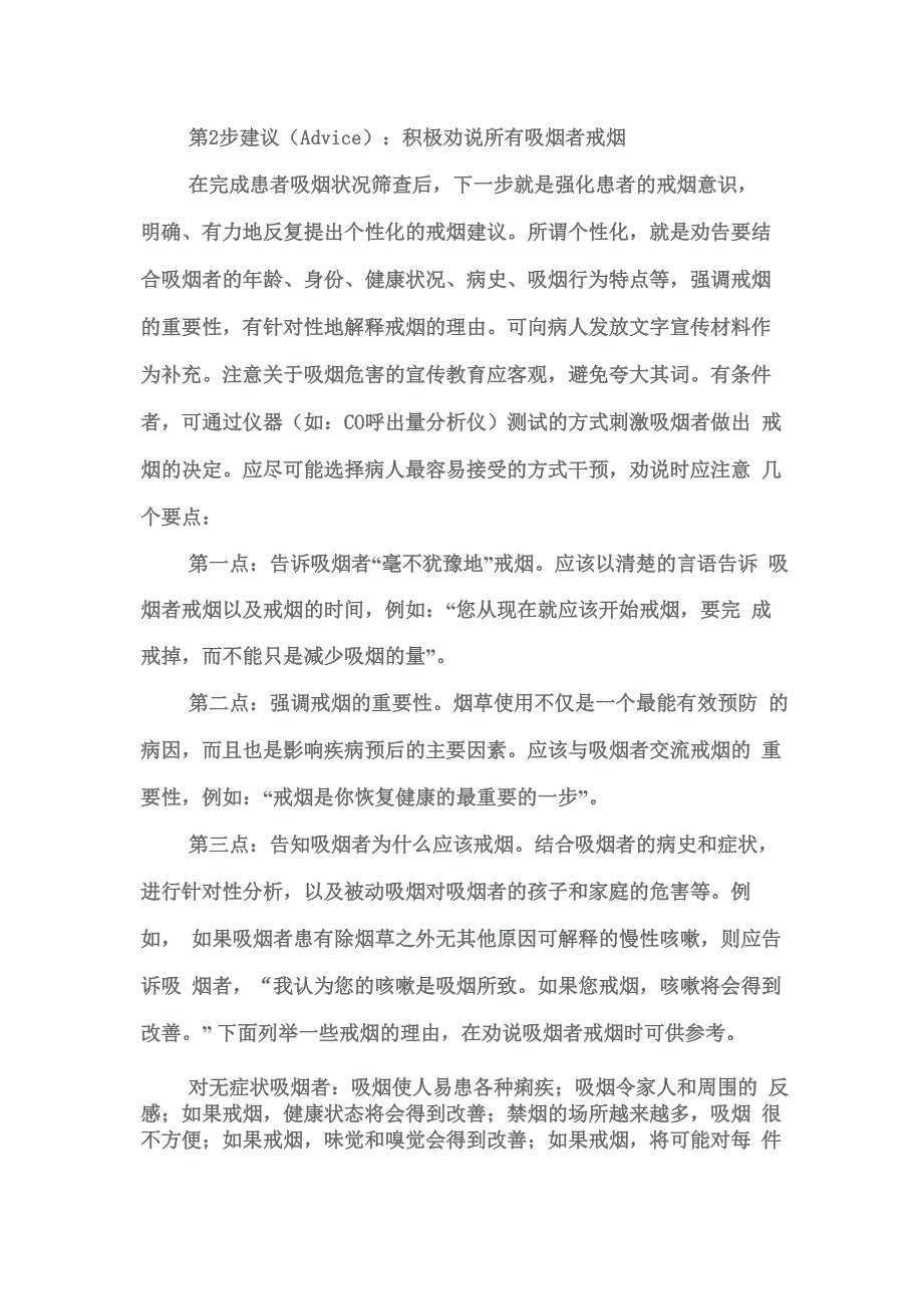 戒烟的方法和技巧_第4页