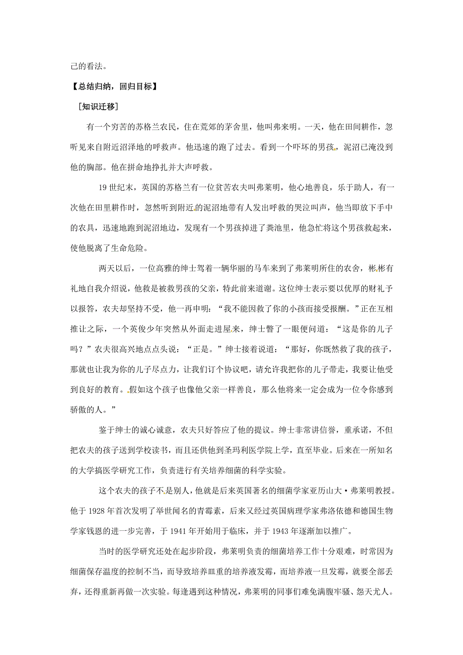 中学七年级语文上册第8课我的早年生活教案新版新人教版教案_第4页