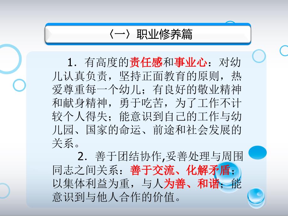 幼儿园教师礼仪_第4页