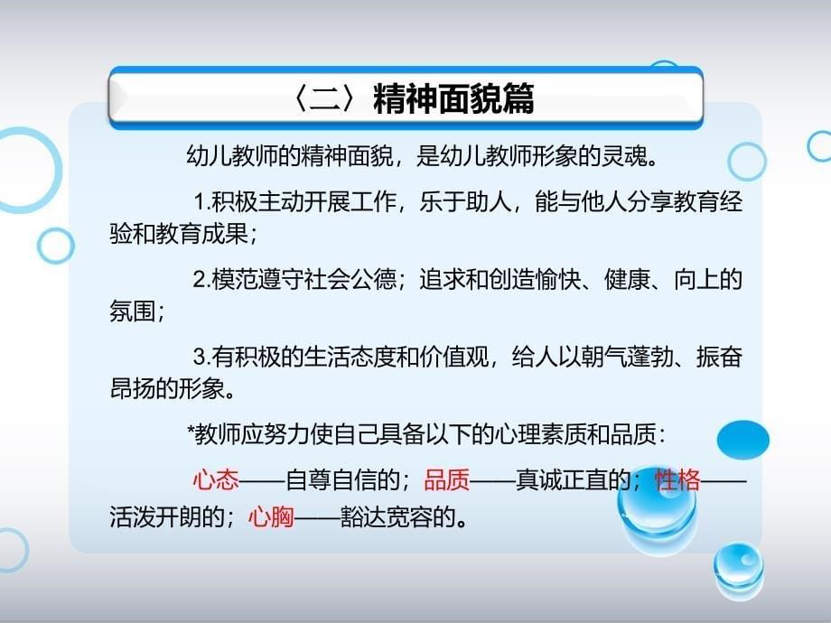 幼儿园教师礼仪_第5页