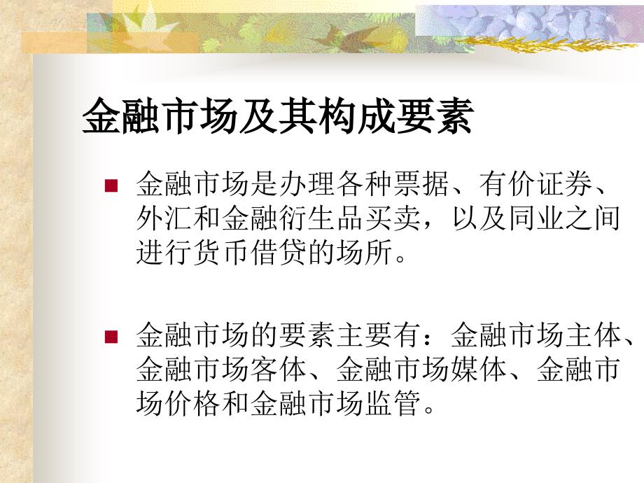 股票债券投资操作分析PPT课件_第3页