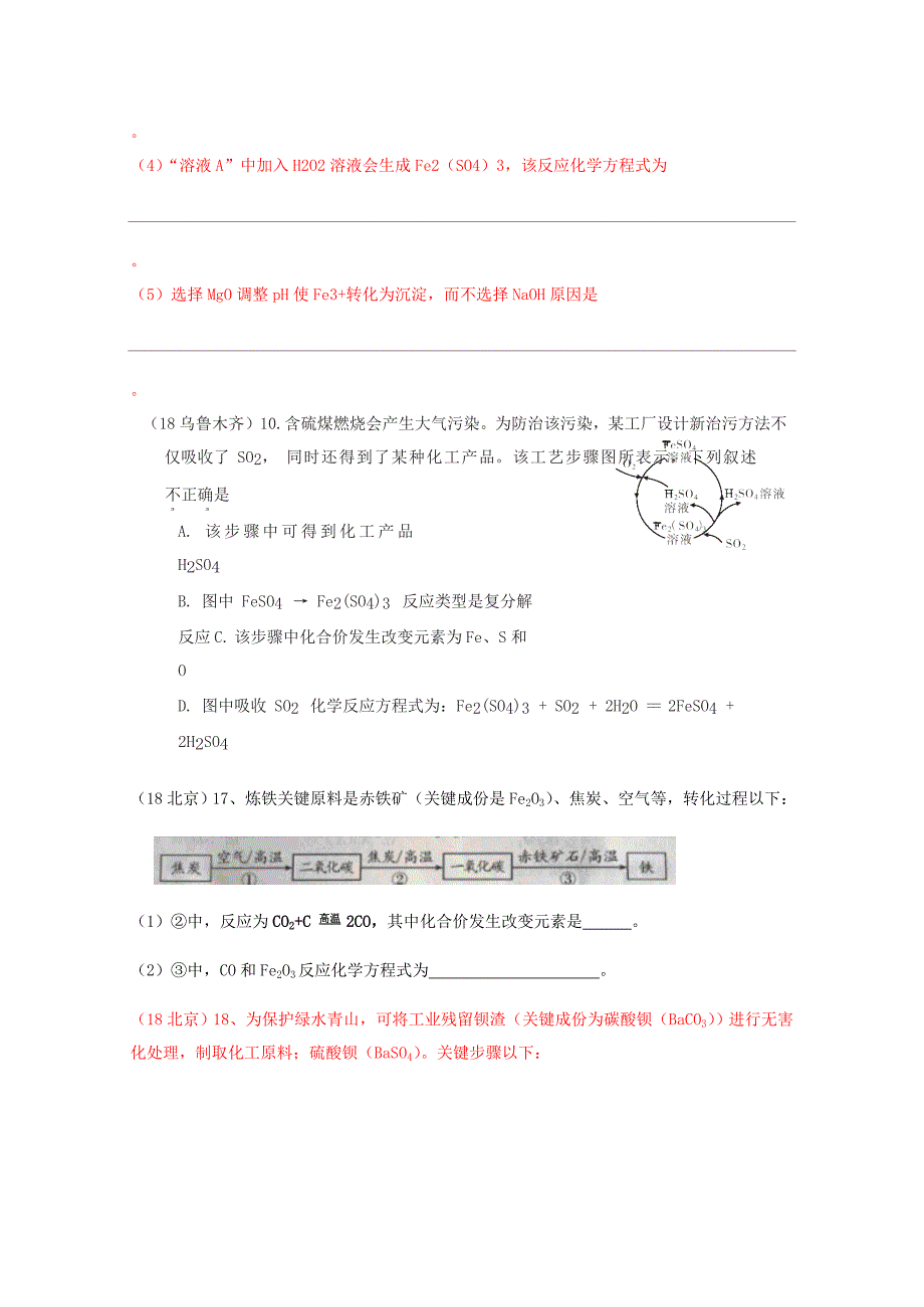 中考化学真题分类汇编我们身边的物质综合工业作业流程图试题物质的制备无答案.doc_第2页