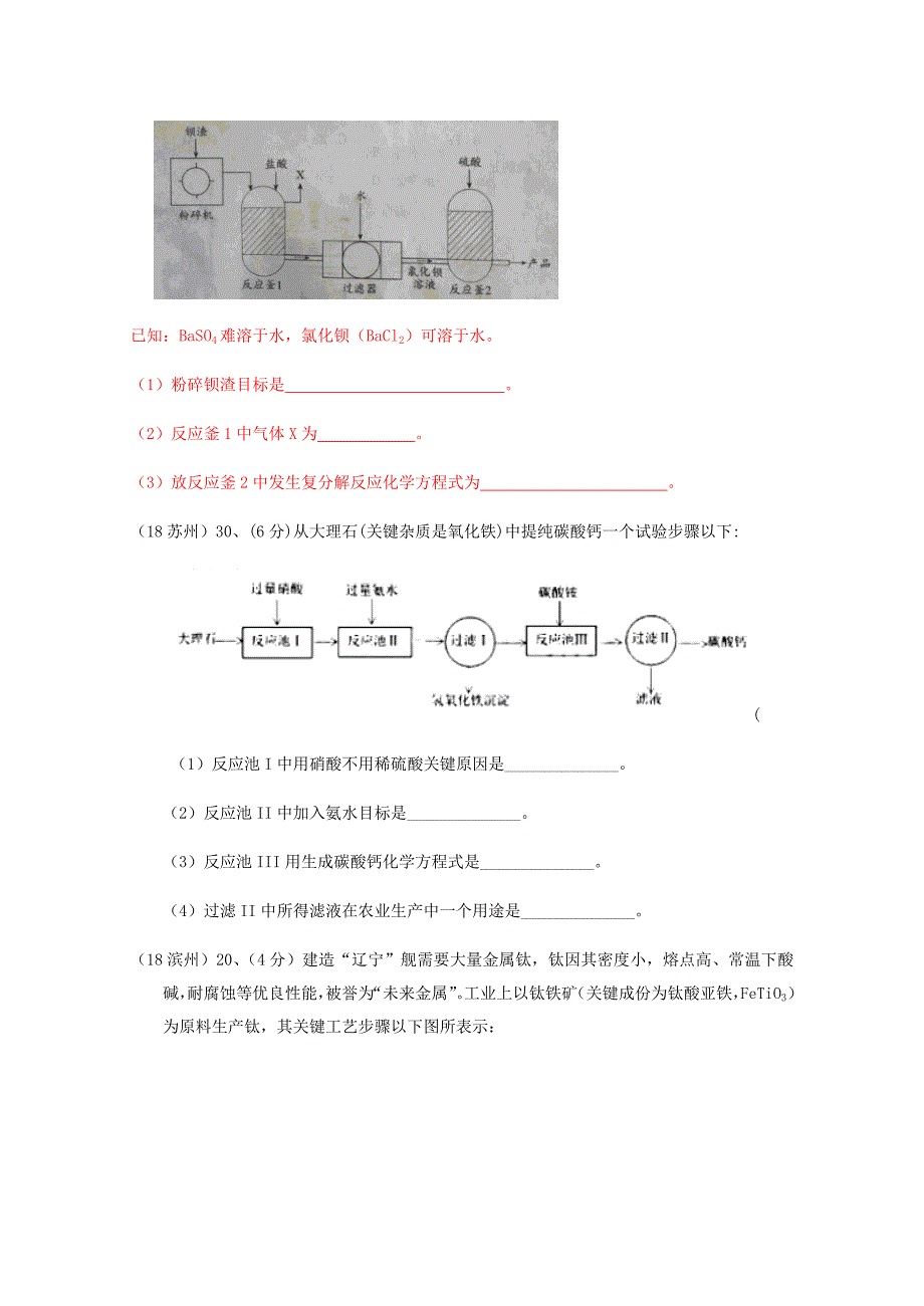 中考化学真题分类汇编我们身边的物质综合工业作业流程图试题物质的制备无答案.doc_第3页