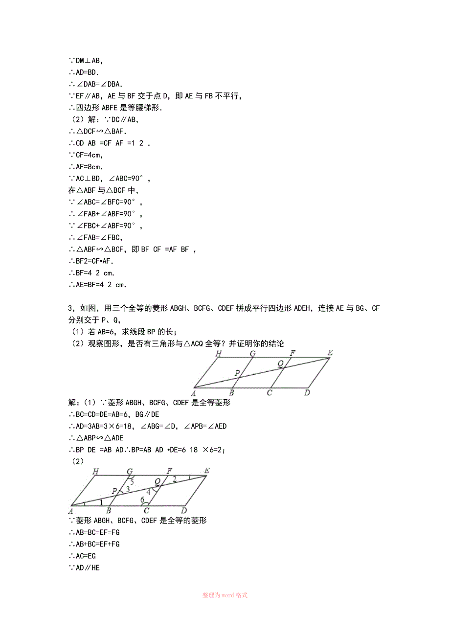 初二数学几何综合训练题及答案_第3页