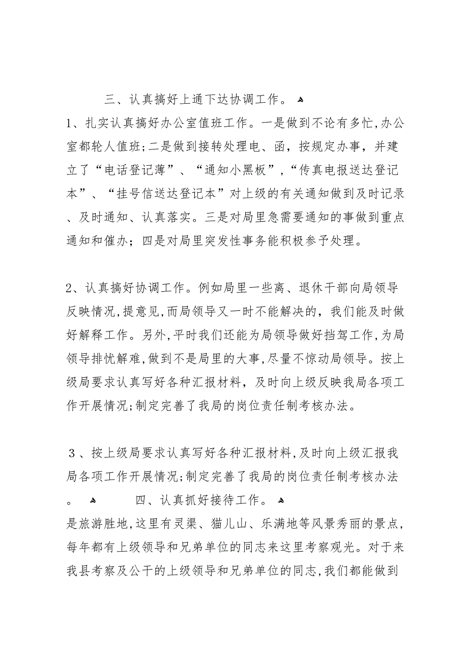 县地方税务局办公室半年总结_第3页