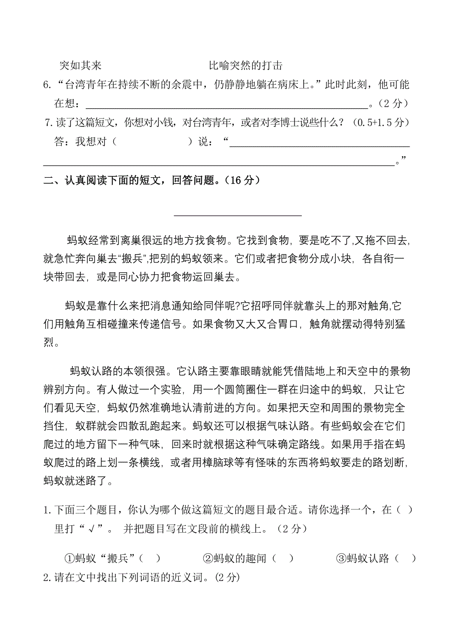 人教版四年级上册语文期末试卷—直接打印.doc_第4页