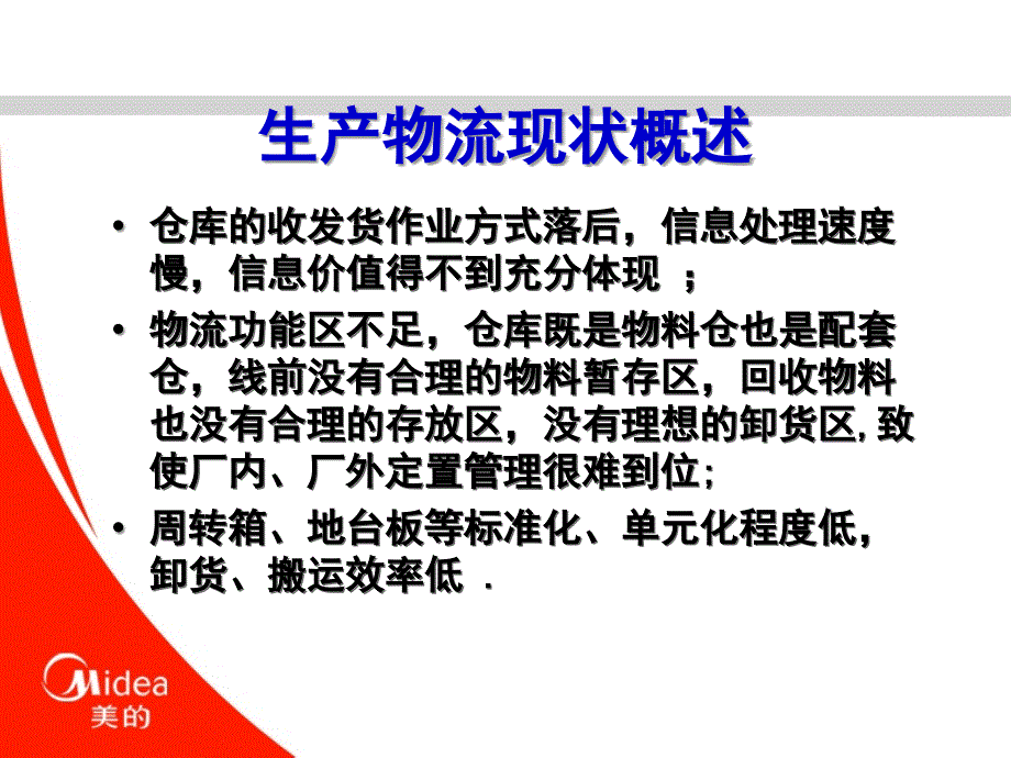 普华永道报告-美的物流与仓储优化项目汇报材料_第4页