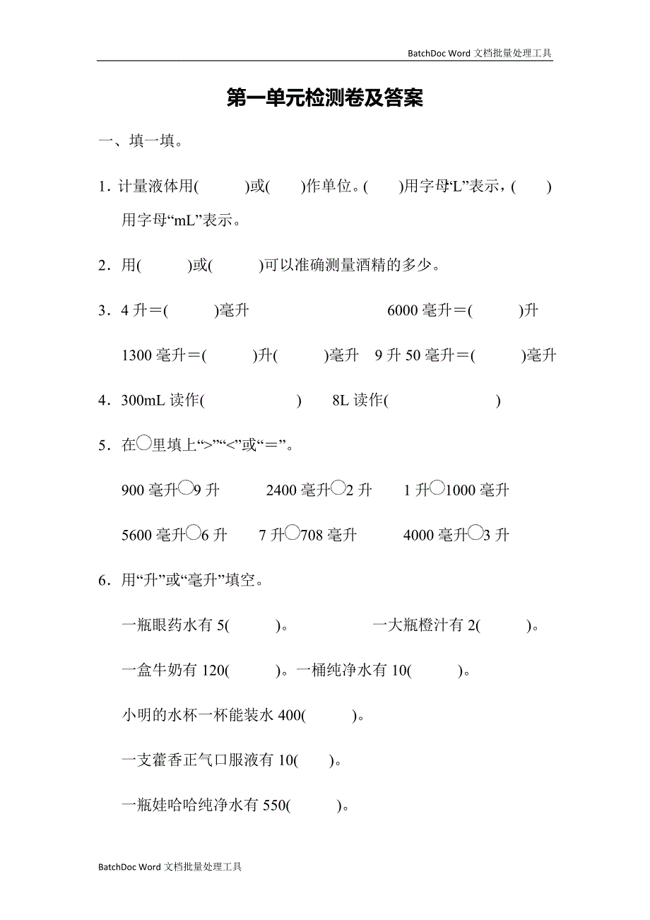 数学冀教版四年级上第一单元检测卷_第1页