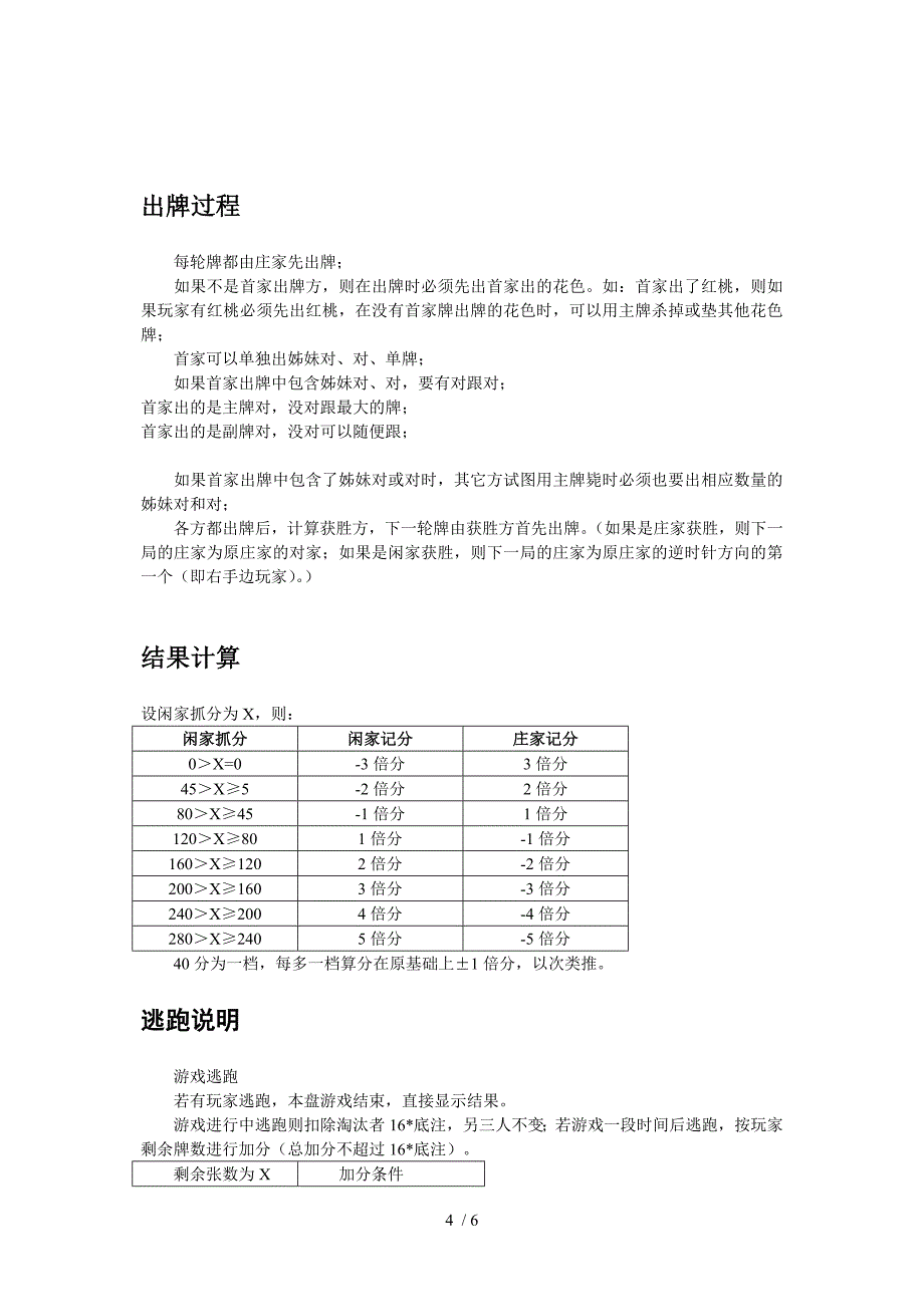 《棋牌游戏-宁阳刮风》策划书_第4页