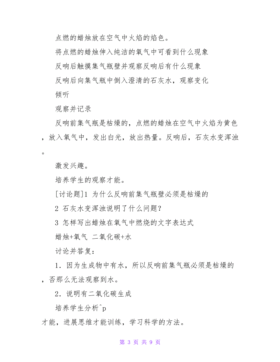 氧气的性质和用途（2） —— 初中化学第一册教案.doc_第3页