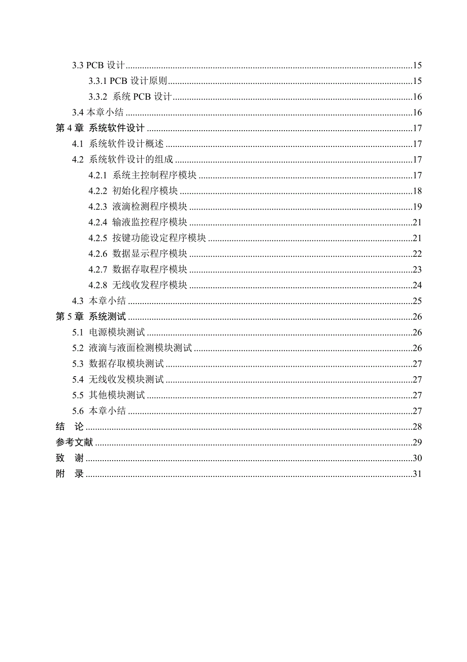 静脉输液监控及无线数据传输系统_第4页