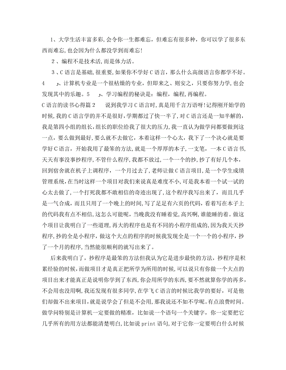 C语言的读书心得_第2页