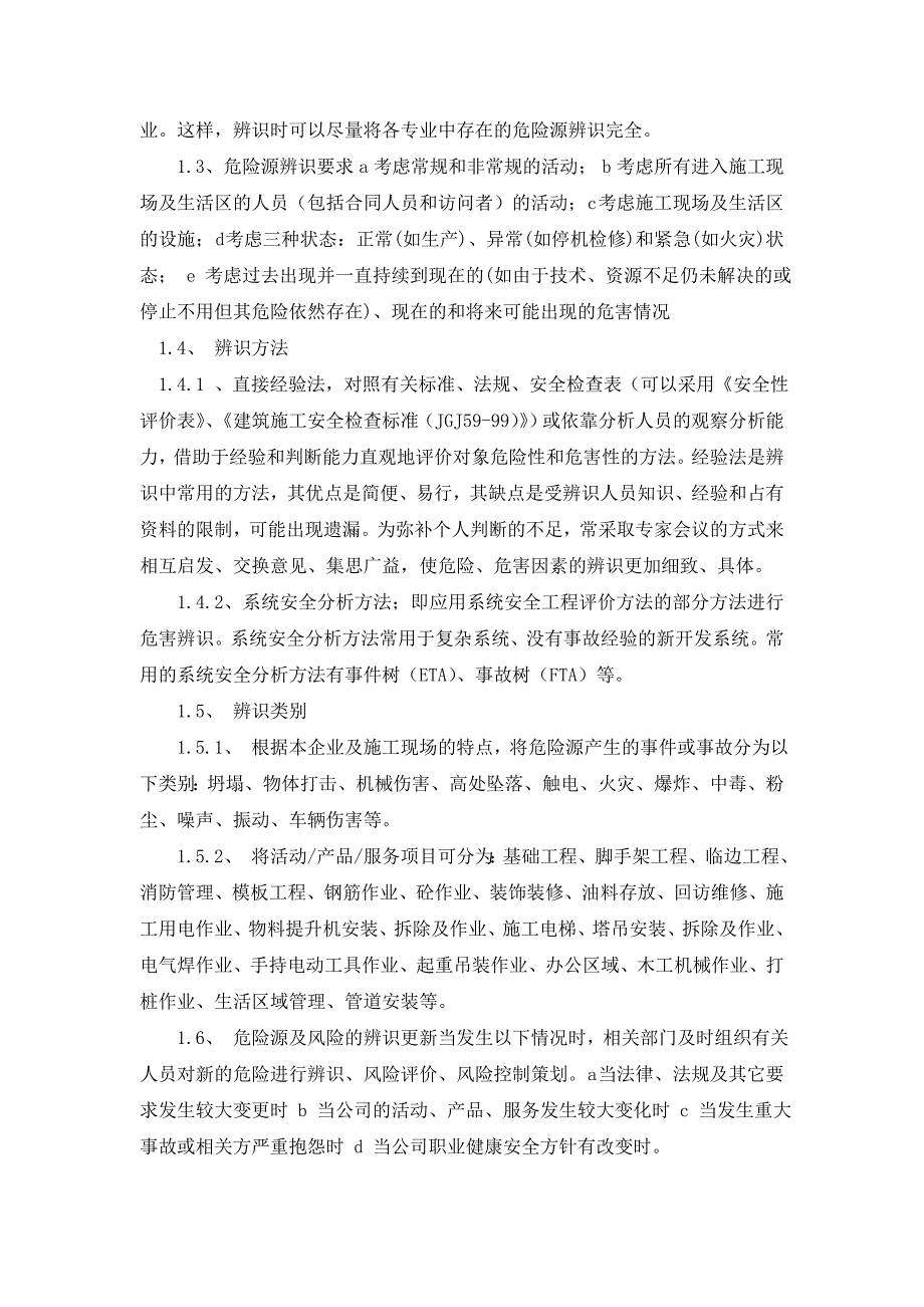 (最新)施工现场重大危险源辨识与监控措施doc4500469230_第4页