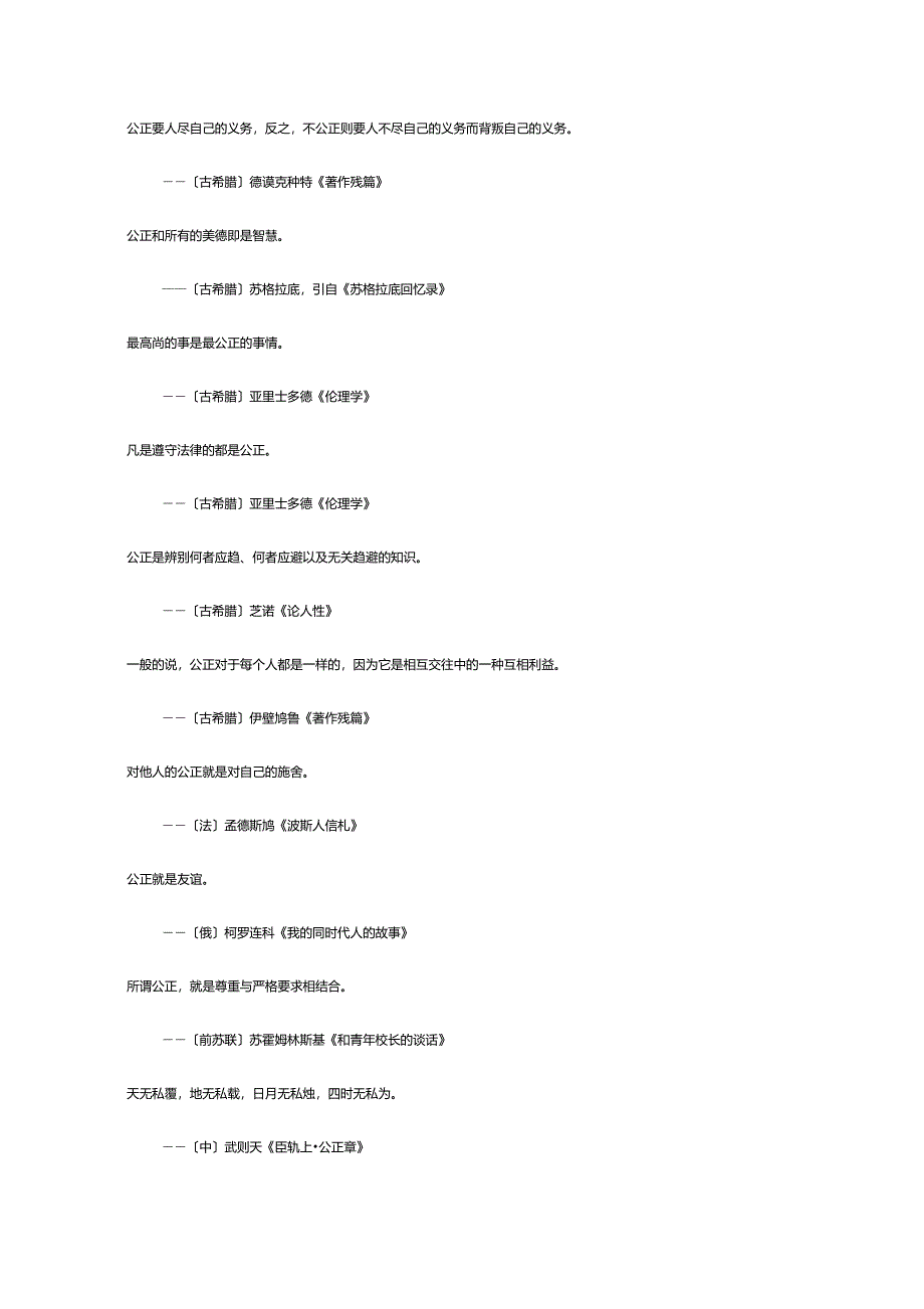 关于道德的格言_公正_第1页